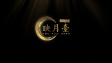 合景招商&middot;映月台