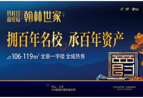 碧桂园爵悦府&middot;翰林世家